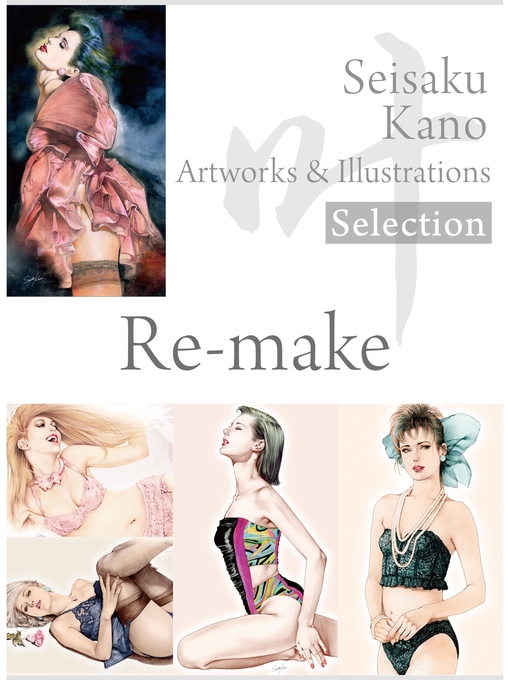 Title details for 叶精作 作品集２（分冊版 4/4）Seisaku Kano Artworks & illustrations Selection--Re-make by 叶精作 - Wait list